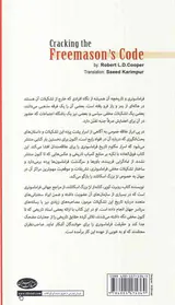 فراماسونری رازها و رمزهای ناگشوده